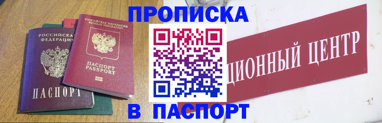 временная прописка в Мамадыше